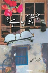 Justujo Kia Hai? | جستجو کیا ہے؟